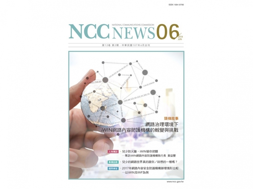 107年Ncc News 6月號封面