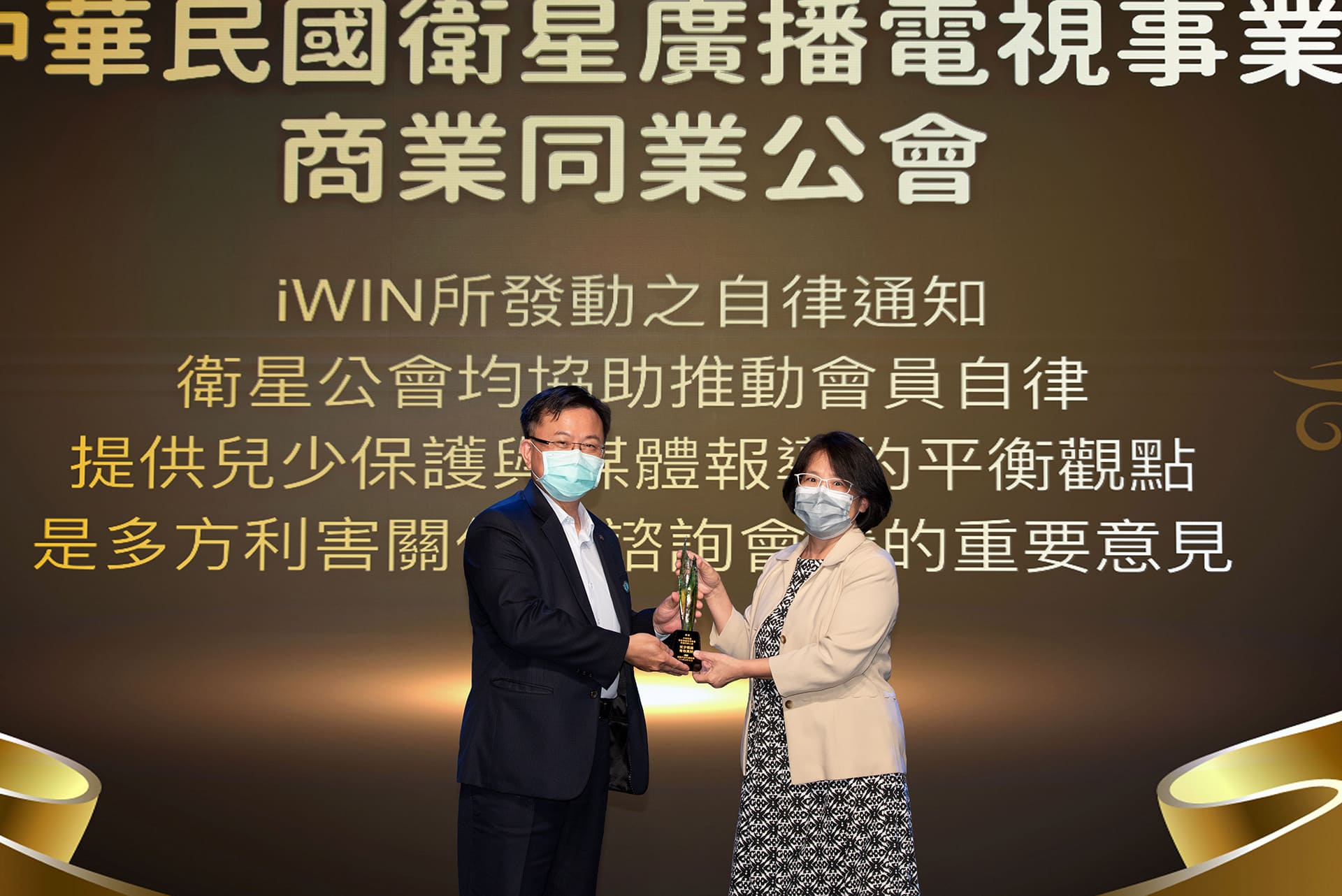 中華民國衛星廣播電視事業商業同業公會頒獎特寫