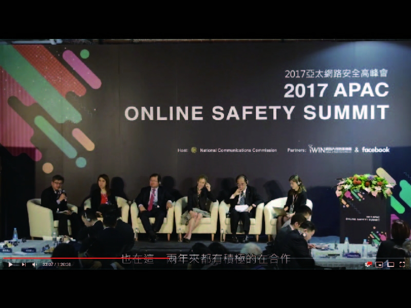 2017 亞太網路安全高峰會 專題討論：國際兒少網路治理經驗分享影片擷取畫面