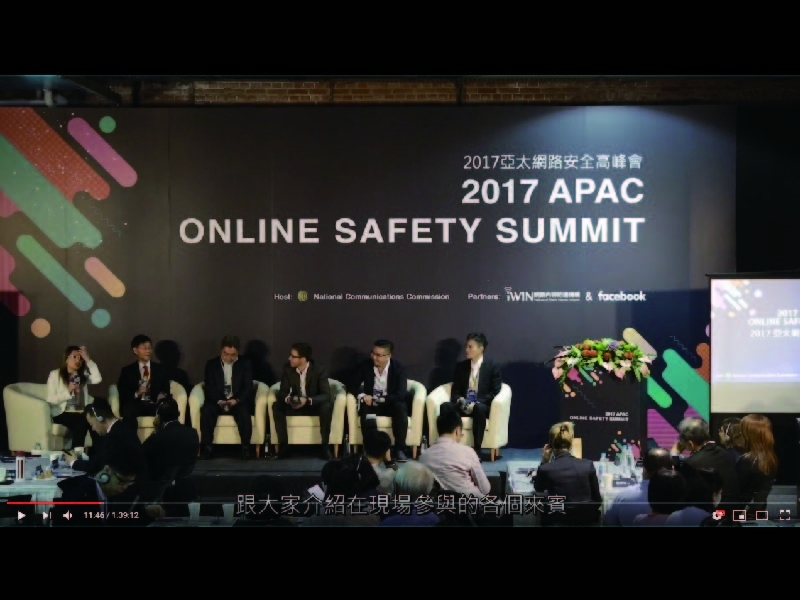 2017 亞太網路安全高峰會專題討論(二) 影片擷取畫面